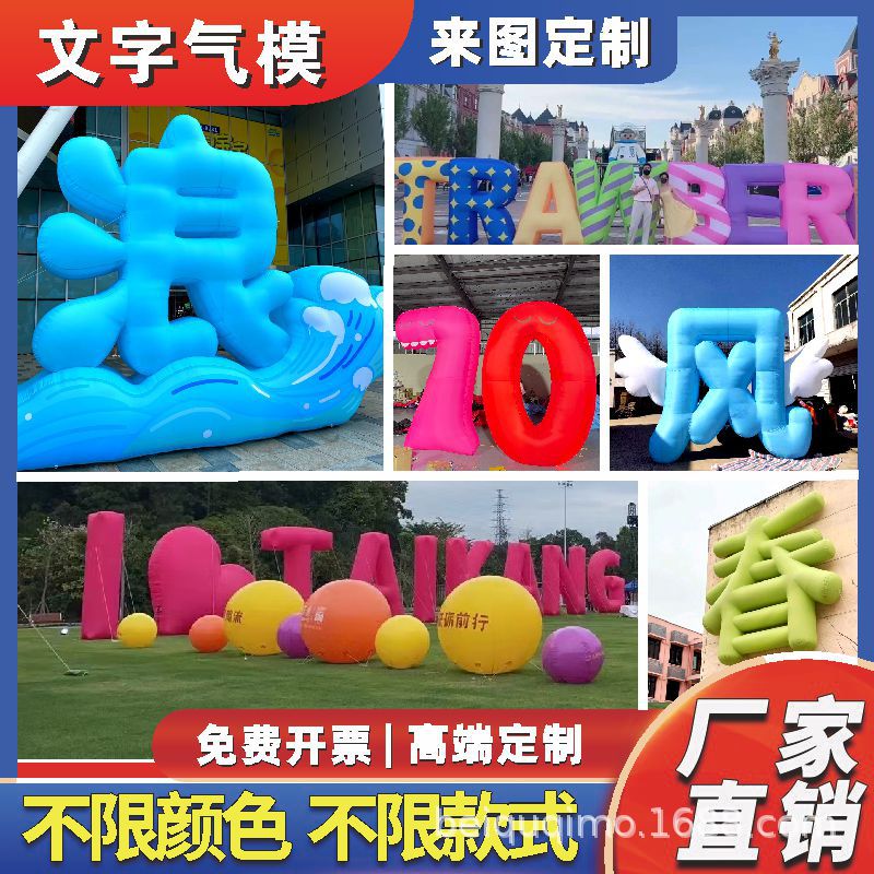 充气立体字气模字母数字3D英文数字市集装饰网红打卡拍照