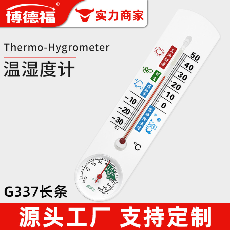 博德福室内温度计湿家用挂式温湿度计大棚仪表批发ABS材质