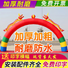 加厚开业双龙充气拱门庆典广告活动彩虹门8m10米龙凤婚庆气模
