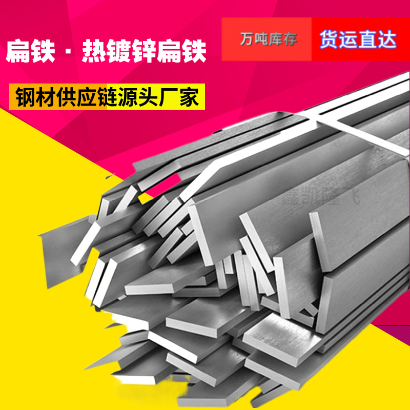 随州热浸锌电力热轧扁铁Q355B Q235现货 冷拉扁钢 厂家纵剪扁钢条