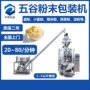 下料自动咖啡粉剂包装机