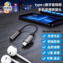 type-c转3.5mm耳机转接头数字DAC音频转接线高解析音频适用苹果17