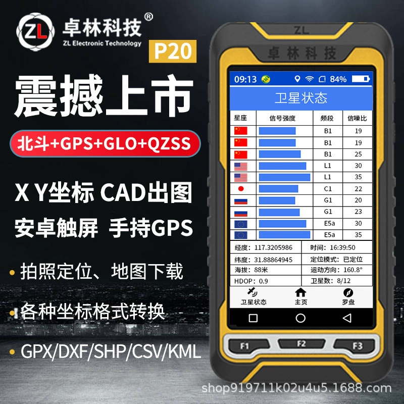 Bargaining Zhuolin P20 Beidou marine handheld GPS outdoor instrument locator altitude coordinate measuring instrument handheld