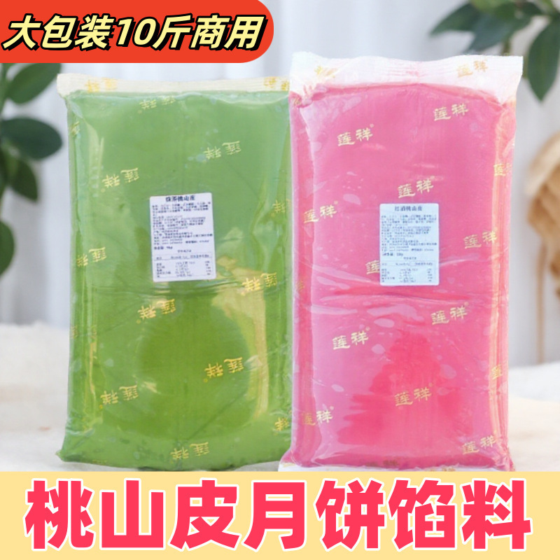 莲祥月饼馅料牛奶抹茶紫薯黄金红酒桃山皮馅5kg商用金沙奶黄五仁|undefined