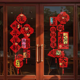 新年装饰静电贴画玻璃门贴羊年福字窗花2027红包祝福语春节UV贴纸
