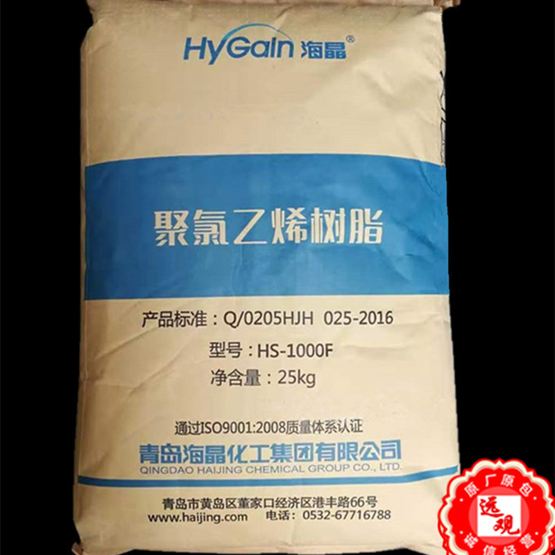 PVC HS-1000F/青岛海晶 聚氯乙烯用于PVC管医院用品片材型材挤出