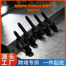 �S��ֱ�� GESIPA Firefox2 ���T�U ���I���T��ĸ������m��M4-M8