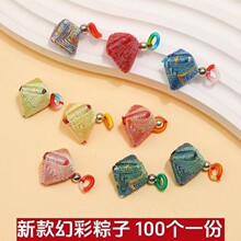 端午幻彩刺绣小粽子挂饰五彩绳香包配件DIY手链钥匙扣饰品材料