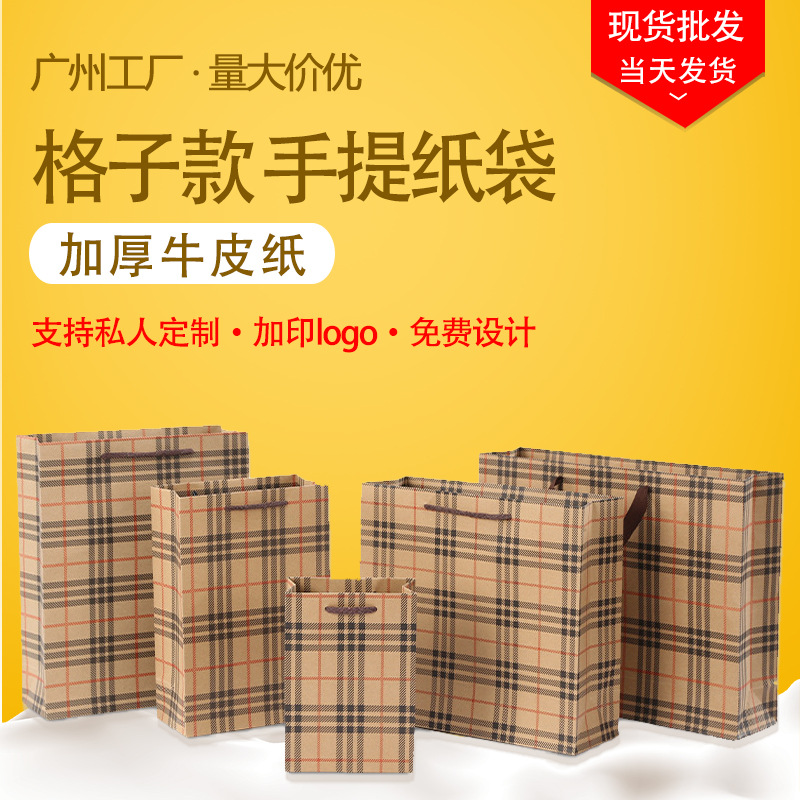 服装店服饰手提纸袋现货批发格子手提袋加厚购物牛皮服装英伦风
