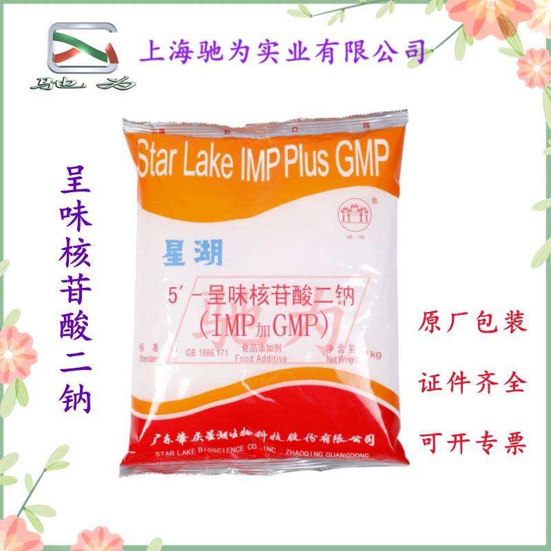 呈味核苷酸二钠 I+G 星湖 食品级增味剂 呈味核苷酸二钠 现货供应