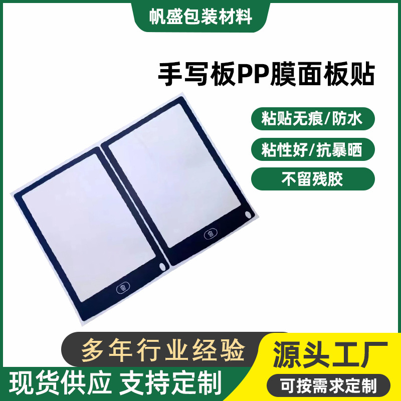 PP膜手写板面板贴耐高温印刷手写板双面背胶贴多种颜色可定 做厂