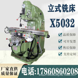 X52K万能铣床多少钱 X5032立式升降台铣床生产厂家直销