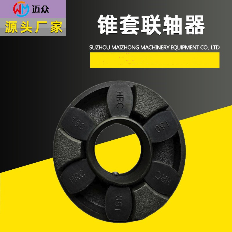 HRC联轴器弹性体  弹性块  HRC联轴器HRC280/230/180/150/130
