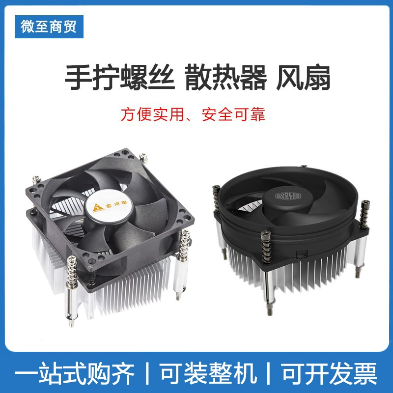 Крутая Supreme I30/I50/Golden Heada/ Polar Bear CPU вентилятор для деталей, отвинчиваемые винты опускаются