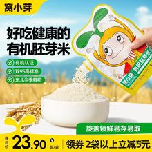 窝小芽有机胚芽米谷物杂粮营养大米煮粥米儿童主食新米95%留胚率