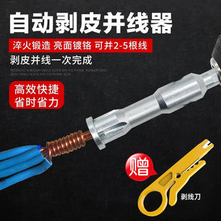 Winding and Stranded Wire and Head Twist Wiring Artifact Quick Connector Universal Electrician Automatic Non-Peeling 6 Square