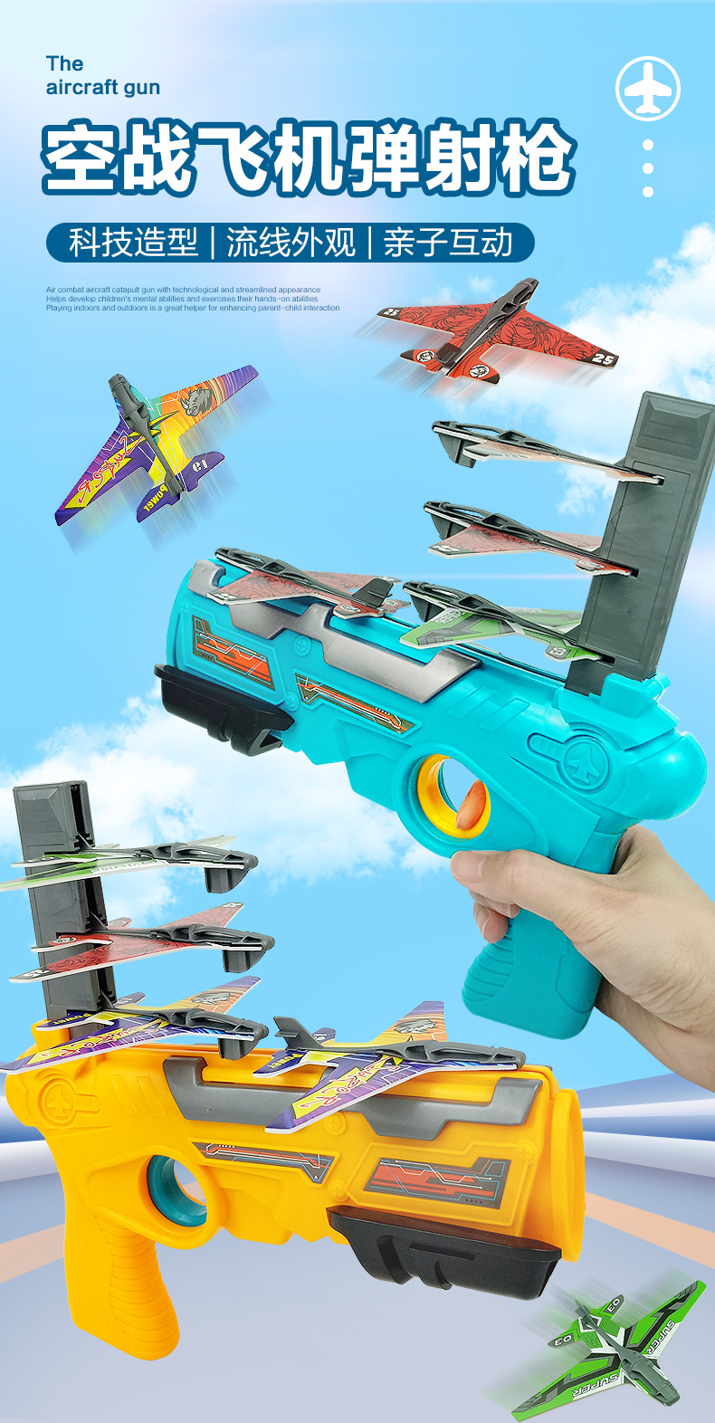 弹射飞机枪_01.jpg