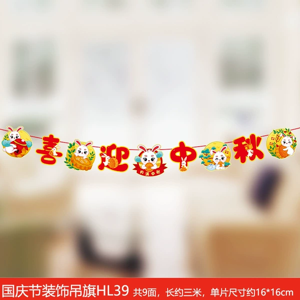 HL-39 Welcome Mid-Autumn Festival