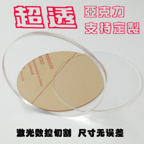3mm transparent acrylic round disc plate, round ring cake base stand dessert tray figure base DIY manufacturer