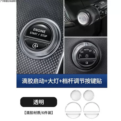 Suitable for Mercedes-Benz C260L One-Button Start Film C-Class Button Decorative Protective Sticker C200L Interior Decoration Supplies (Car interior film) - mercedes-benz-c-class-starthobbingheadlight-button-glue-6-piece-set