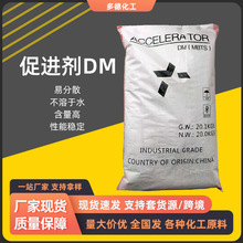 供应橡胶dm促进剂 硫化助剂(MBTS)黄色粉末 高纯易分散dm促进剂