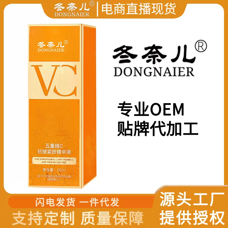 代加工OEM定制五重维C抗皱精华液补水保湿滋润不粘腻维C液态精华