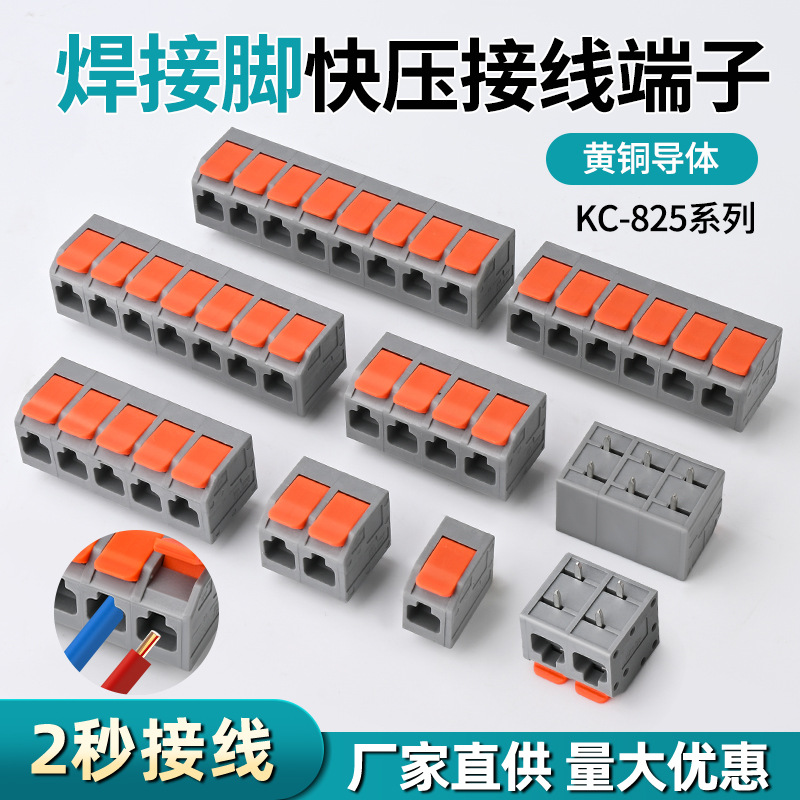 PCB线路板32A铜针接线端子2P 3P 4P-8.25间距弹簧按压式快速接线
