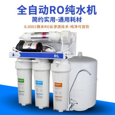 RO обратный осмос Pure Water Machin