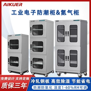 爱酷定制低湿防氧化防潮柜智能液晶屏氮气柜全自动除湿防潮箱厂家