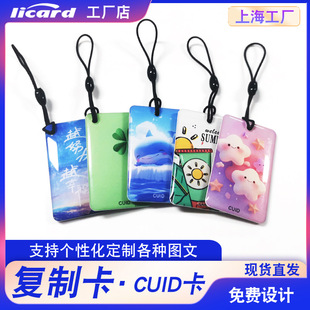 CUID Chip Erasable Copy Cartoon Drip Copy IC Elevator Access Card Blank Card IC Access Control Electronic Card