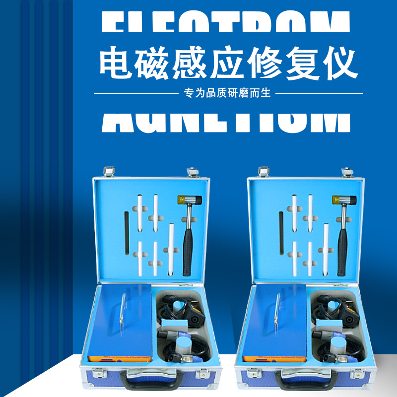 厂家直销汽车钣金凹痕修复仪，免伤漆修复凹痕冰雹坑，价格优惠！