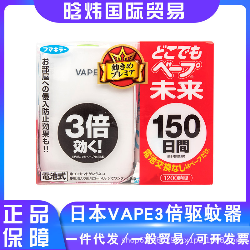 日本VAPE未来家用电子蚊器便携式防蚊器150日本体/替换芯 现货详情1