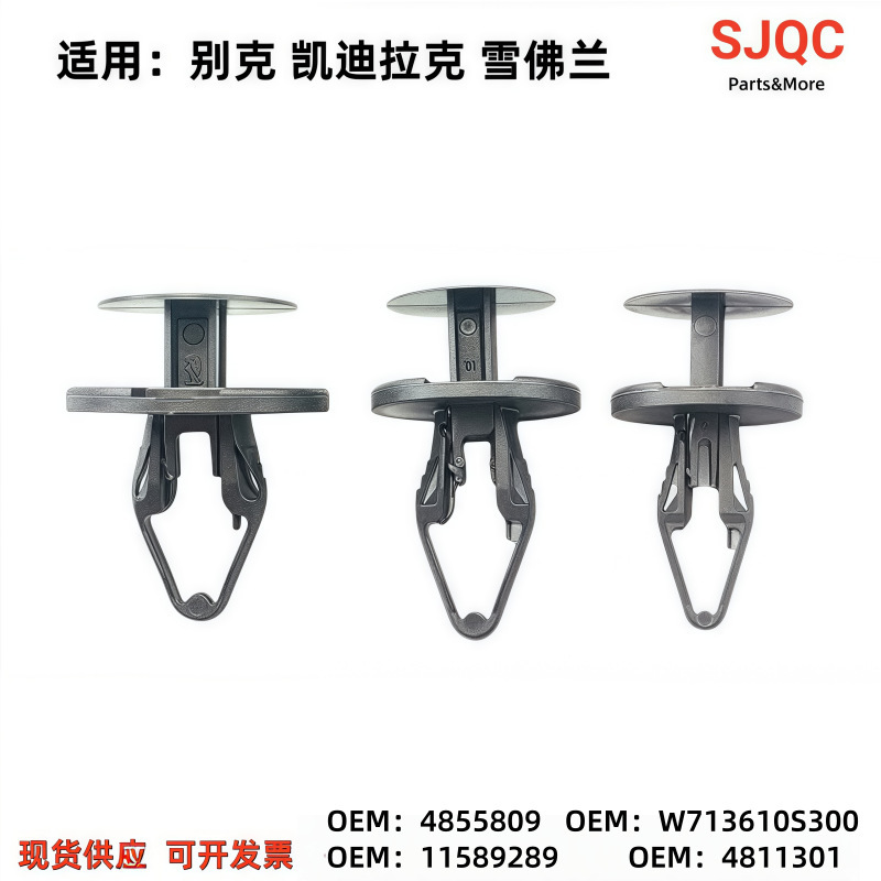 11589293 11589292 11589289 Bumper Grille Fender Buckle Suitable for Buick Chevrolet