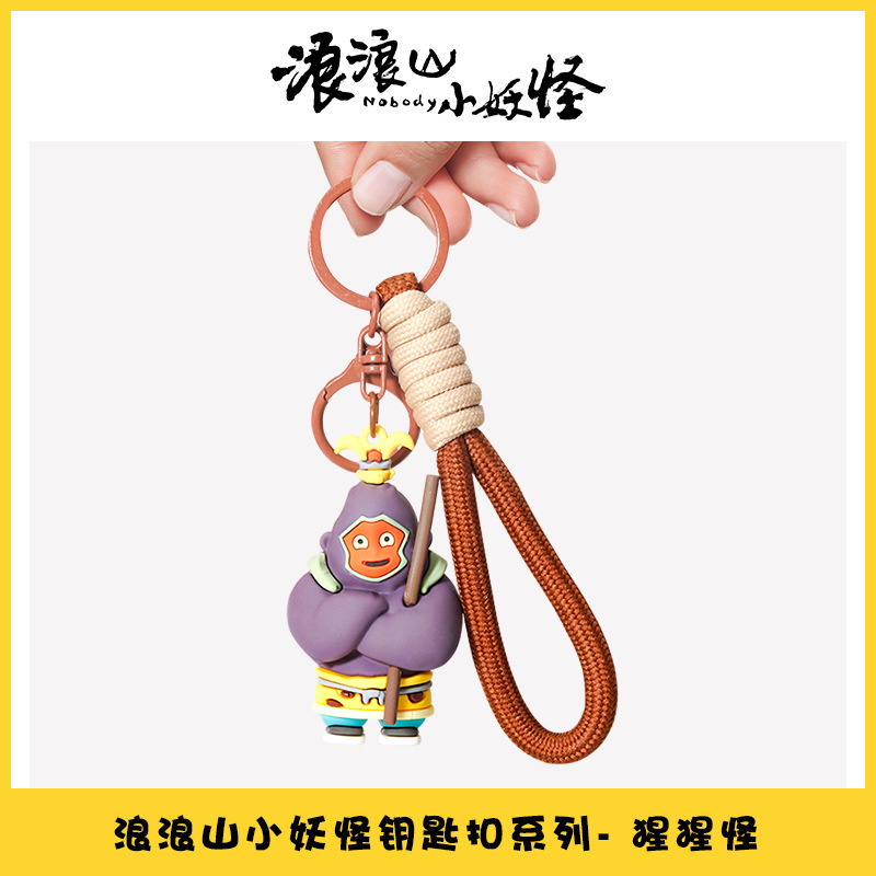 浪浪山小妖怪钥匙扣浪浪山小小猪妖盲盒玩偶公仔洞洞乐儿童玩具|undefined