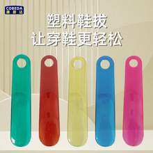 厂家直销鞋拔子小鞋拔提鞋器塑料PS鞋拔鞋抽穿鞋器便携鞋拔糖果色