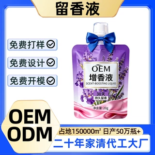 薰衣草袋装洗衣液鲜艳亮丽植翠低泡云感香柔便携式旅行酒店装定制