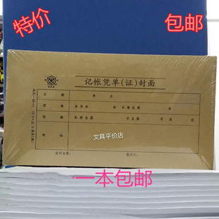 Chengwenhou accounting voucher sheet cover accounting voucher cover standard cover C Type 40-1 Cover binding