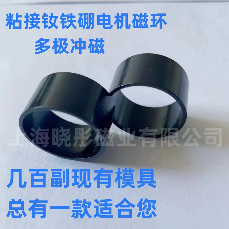 厂家直销 无刷电机磁环 粘接钕铁硼磁环 电机转子 蜂鸣器磁环