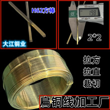大江扁方铜线 生产批发H65/H62黄铜方线 小方棒镀锡 SGS环保铜线