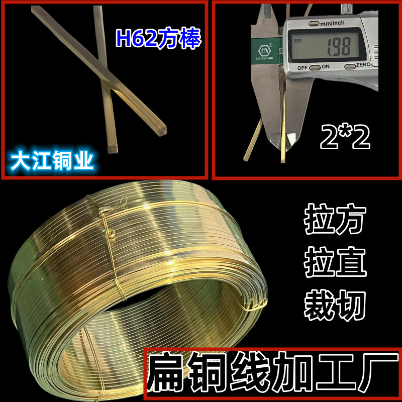1*1 1.2*1.2 1.5*1.5 1.8*1.8 2*2 3*3H62黄铜方线 H65黄铜方棒