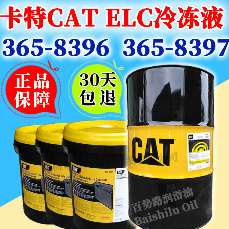 卡特冷冻液365-8396乙二醇防冻冷却液水箱宝发动机防冻液-45℃