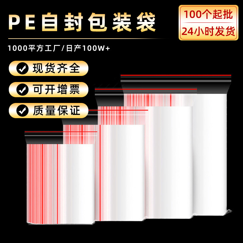 白色透明PE自封袋 日用品收纳防尘包装袋 塑料PE袋子饰品自封袋
