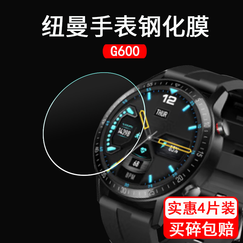 适用纽曼G600手表钢化膜D300运动智能手表贴膜EX18/GT5手表膜Newm