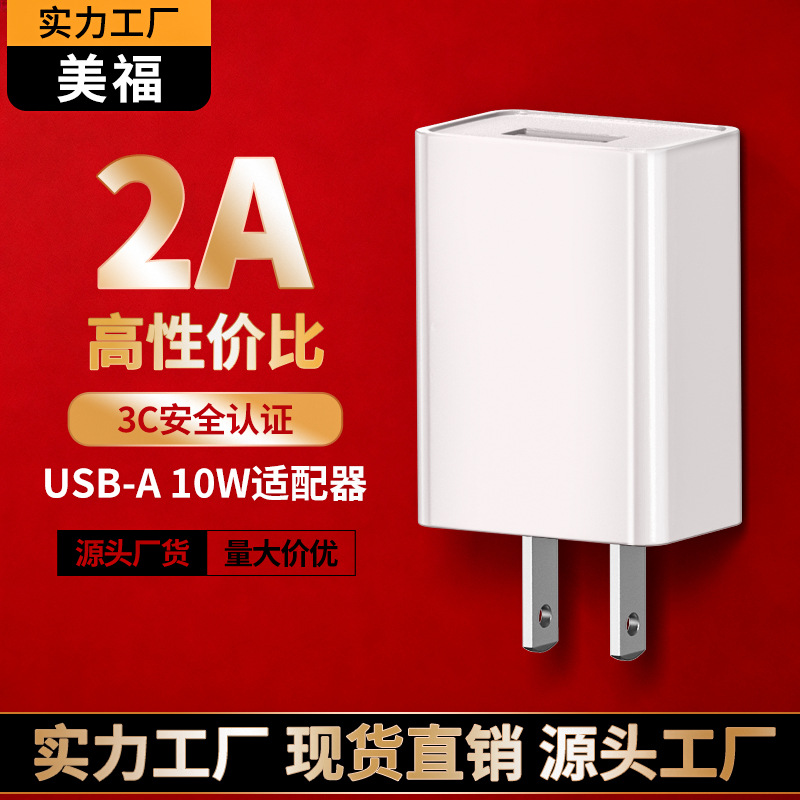 5V2A Mobile Phone Charger National Standard 3C Certified USB Charging Head 10W High Quality Power Adapter Spot Wholesale