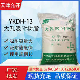 YKDH-13 血液透析用树脂 血液灌流器用树脂