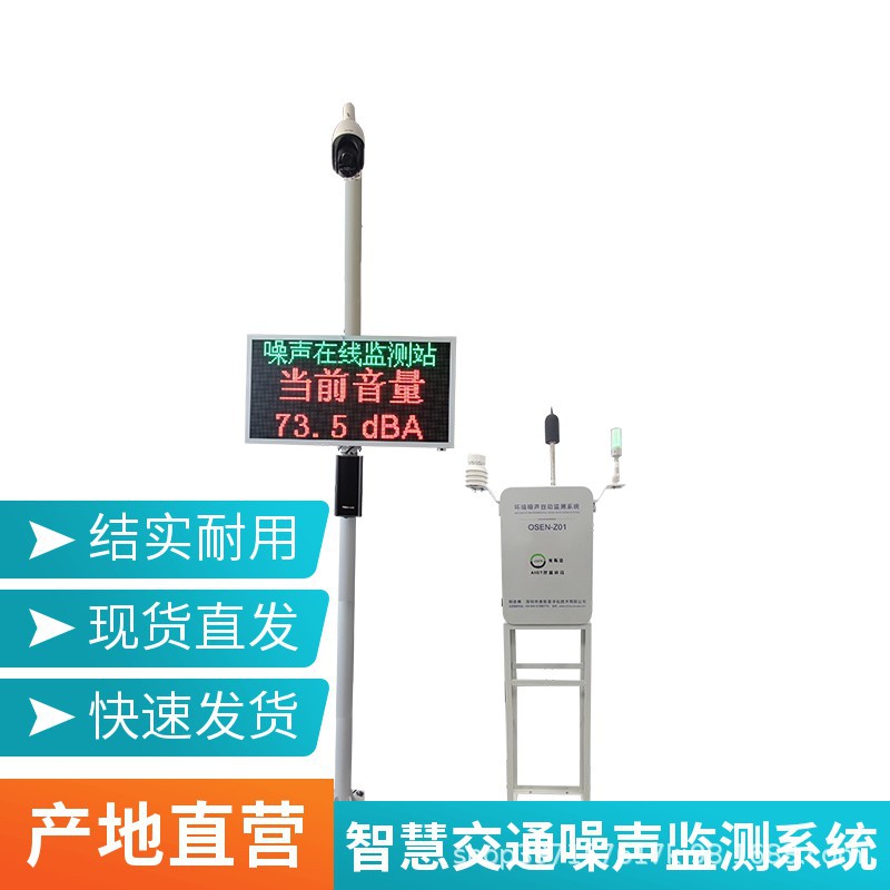 交通轨道噪声在线监测仪器 道路环境噪音自动监控系统解决方案