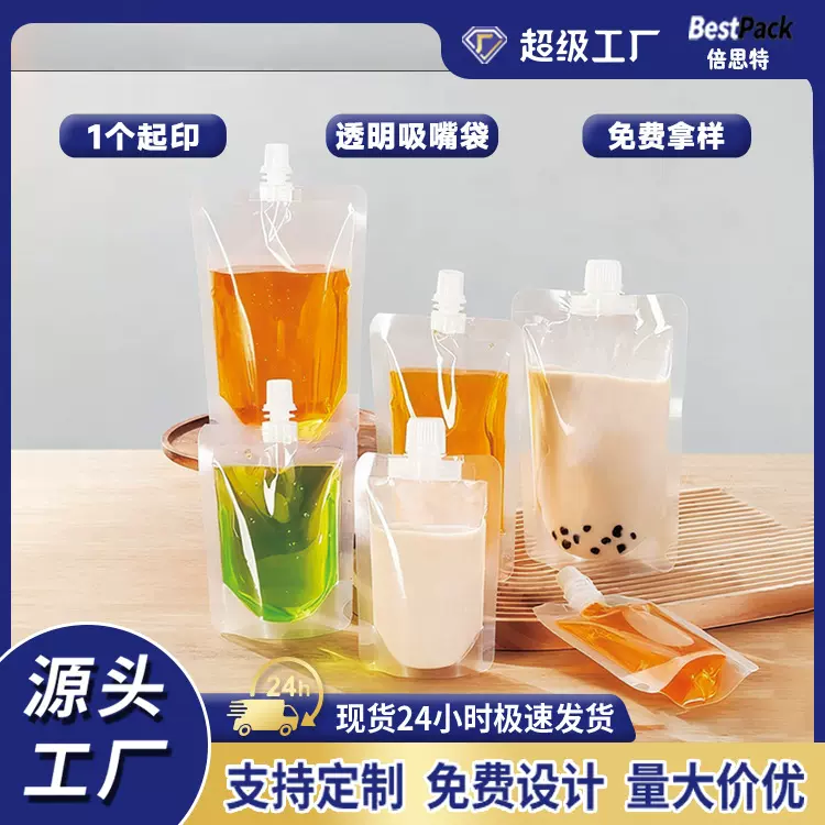 透明吸嘴袋食品级一次性便携酸梅汤豆浆中药大口径液体吸嘴袋汤袋