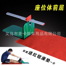坐位体前屈训练器座位测试仪小学生专用仪器坐立体前屈器材计中考