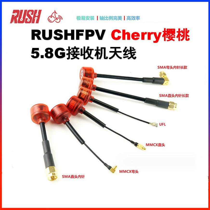 全新RUSHFPV Cherry樱桃5.8G左旋/右旋眼镜屏幕图传发射接收天线