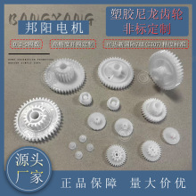 塑胶齿轮 厂家非标定制 多种材质高精度传动件行星齿轮加工 邦阳